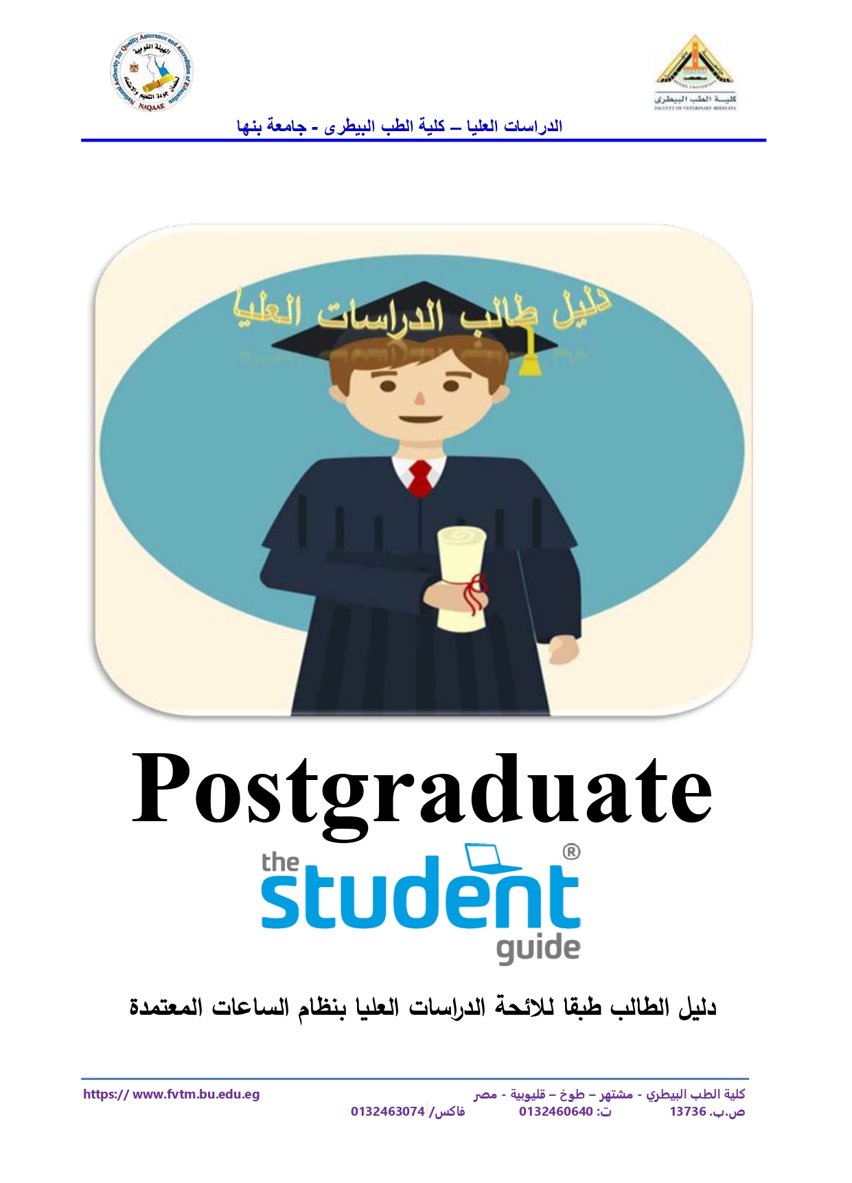 6. دليل طلاب الدراسات العليا 2025 removed page 0001