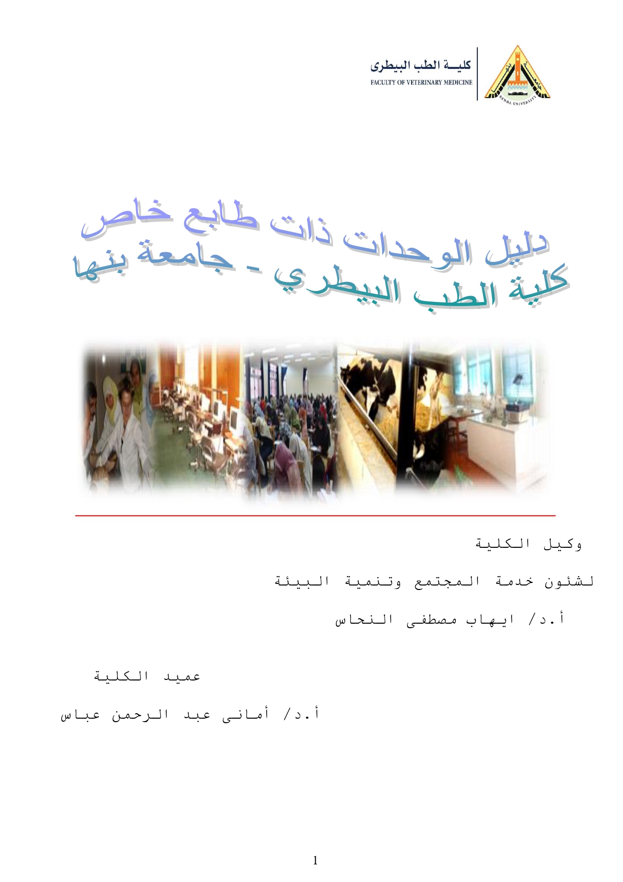 الدليل الوحدات ذات الطابع الخاص 1 1 removed page 0001