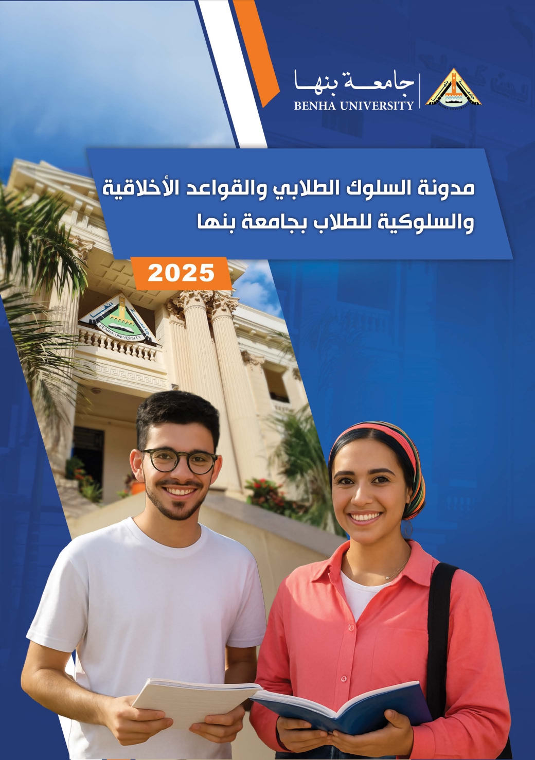 مدونه السلوك الطلابي removed page 0001