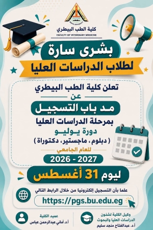 بشرى سارة للدرسات العليا