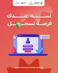 مبادرة "كن مستعدًا"، وتعلُّم أهم المهارات المطلوبة في سوق العمل،