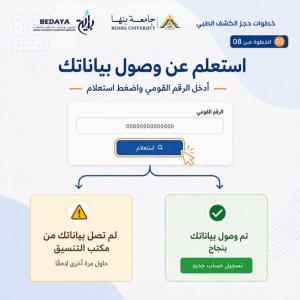 الكشف الطبي للطلاب المستجدين للعام الأكاديمي 2026/2027