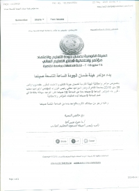 الهيئة القومية لضمان جودة التعليم والاعتماد مؤتمر واحتفالية قطاع التعليم العالى 25 مايو 2015 قاعة الاحتفالات بجامعة القاهرة