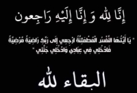 تنعي أسرة كلية الطب البيطري الطالب/ محمد محمد عبده - بالفرقة الثانية