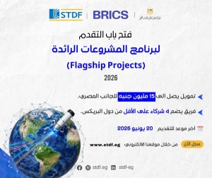 تعلن هيئة تمويل العلوم والتكنولوجيا والابتكار (STDF) عن فتح باب التقدم لبرنامج المشروعات الرائدةFlagship Projects