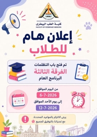اعلان هام للطلاب