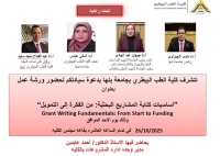 ورشة عمل بكلية الطب البيطرى جامعة بنها