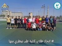 ابتدى الموسم الكروي لكلية الطب البيطري – جامعة بنها