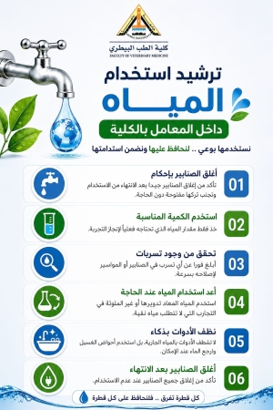 كن قدوة في مختبرك