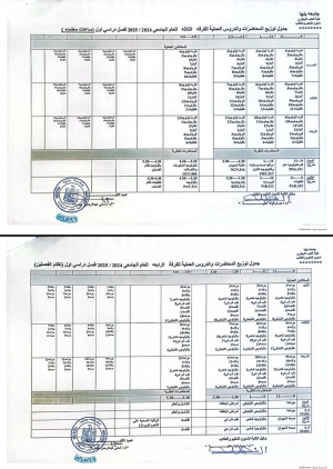 جدول توزيع المحاضرات  والدروس العملية للفرقة الثالثة  والرابعة للعام الجامعى 2025/2024الفصل الدراسى الاول (ساعات معتمدة)