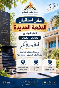 هنا تبدأ الرحلة… وهنا يُصنع المستقبل.