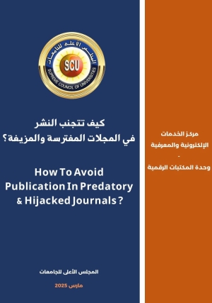 الأعلى للجامعات&quot; يصدر دليلًا لتوعية الباحثين  بالنشر العلمي الآمن.