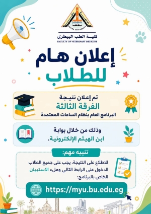 اعلان هام للطلاب