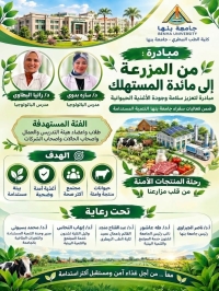 مبادرة من المزرعة الى مائدة المستقبل