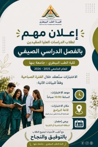اعلان هام لطلاب الدراسات العليا المقيدين