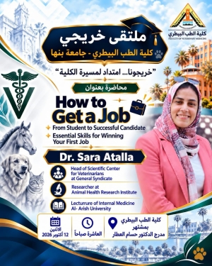 **خريجونا... امتداد لمسيرة الكلية**