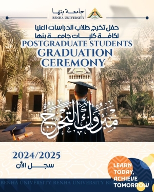 إعلان هام لطلاب الدراسات العليا – جامعة بنها