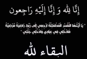 عزاء عميد كلية البيطرى