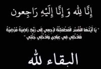عزاء عميد كلية البيطرى