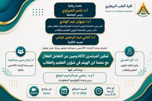 ورشة عمل بعنوان تمكيين المرشدين الاكادميين من التعامل الفعال مع منصة ابن الهيثم