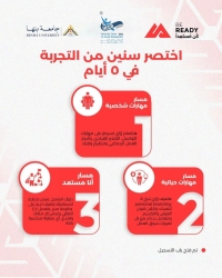 لو قدامك فرصة تغير مستقبلك في ٥ أيام…هتسيبها؟