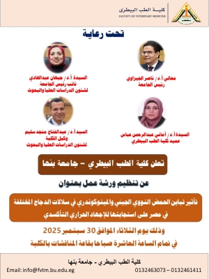 ورشة عمل لأعضاء هيئة التدريس والهيئة المعاونة والطلاب (سيتم إستخراج شهادات)