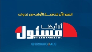انطلاق   مبادرة &quot;أنا أيضًا مسئول  من الأكاديمية الوطنية للتدريب
