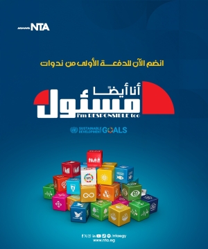 اطلاق مبادرة #أنا_أيضًا_مسئول