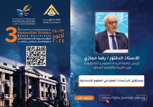 شارك بالمؤتمر السنوي الثالث للدراسات العليا في العلوم الإنسانية ? 23 -24 أكتوبر 2024 ?جامعة بنها