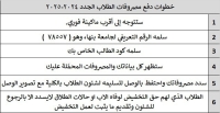 خطوات دفع مصروفات الطلاب 2025/2024