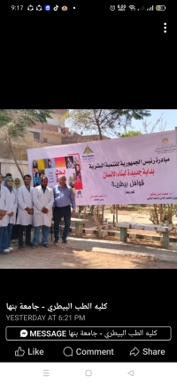 في إطار  مبادرة رئيس الجمهورية للتنمية البشرية بداية جديدة لبناء الانسان نظمت جامعة بنها قافلة بيطرية لقرية شبلنجة مركز بنها