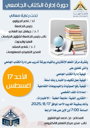 دورة ادارة الكتاب الجامعى