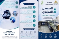 المعمل المركزى كلية الطب البيطرى جامعة بنها