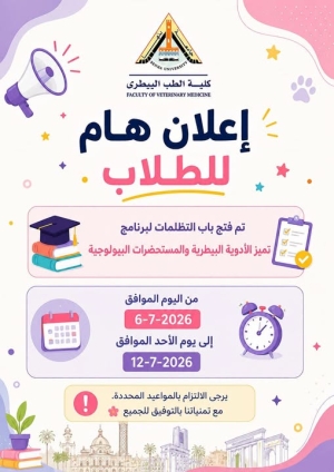اعلان هام للطلاب