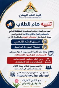 تنبية هام للطلاب
