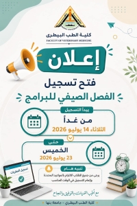 اعلان عن فتح تسجيل افصل الصيفى للبرامج